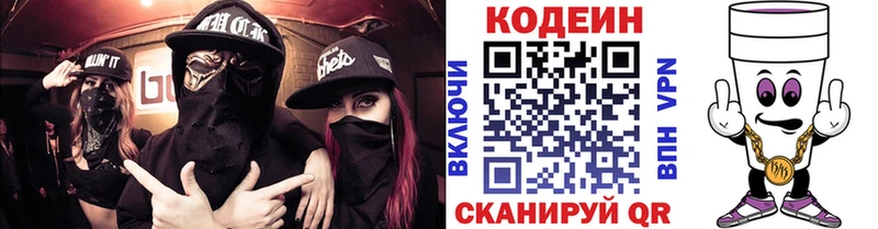 Кодеин Purple Drank  купить наркотики сайты  Болохово 